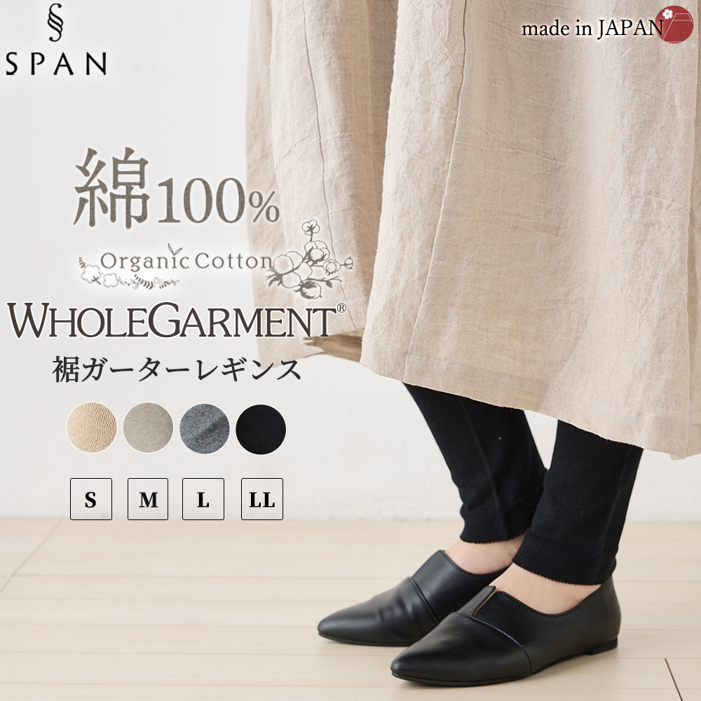 ホールガーメント 3D KNIT 日本製 オーガニックコットン 裾ガーターレギンス レディース リブ切替 伸縮性 ストレッチ性 ボトムス  綿100 30代 40代 50代 60代 |  | 04