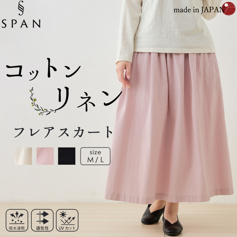 日本製 コットンリネン ロングスカート 綿麻 レディース ナチュラル 春夏 涼しい 通気性 ウエストゴム ゆったり 体型カバー 大人カジュアル フレアスカート |  | 02