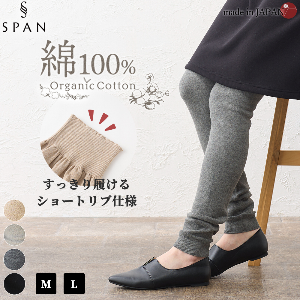 オーガニックコットン レギンス ホールガーメント 日本製 無縫製 登山 アウトドア 綿100％ 吸湿 通気 快適フィット 通年インナー |  | 03