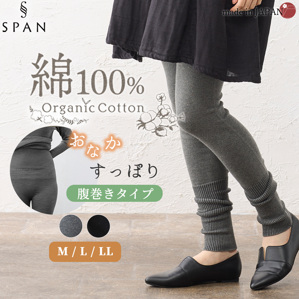 オーガニックコットン レギンス ホールガーメント 日本製 無縫製 登山