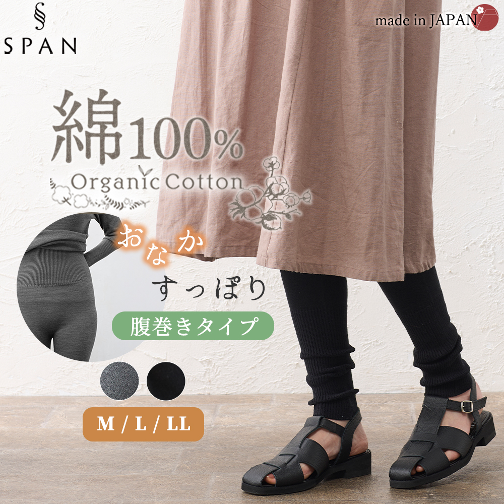 オーガニックコットン レギンス ホールガーメント 日本製 無縫製 登山
