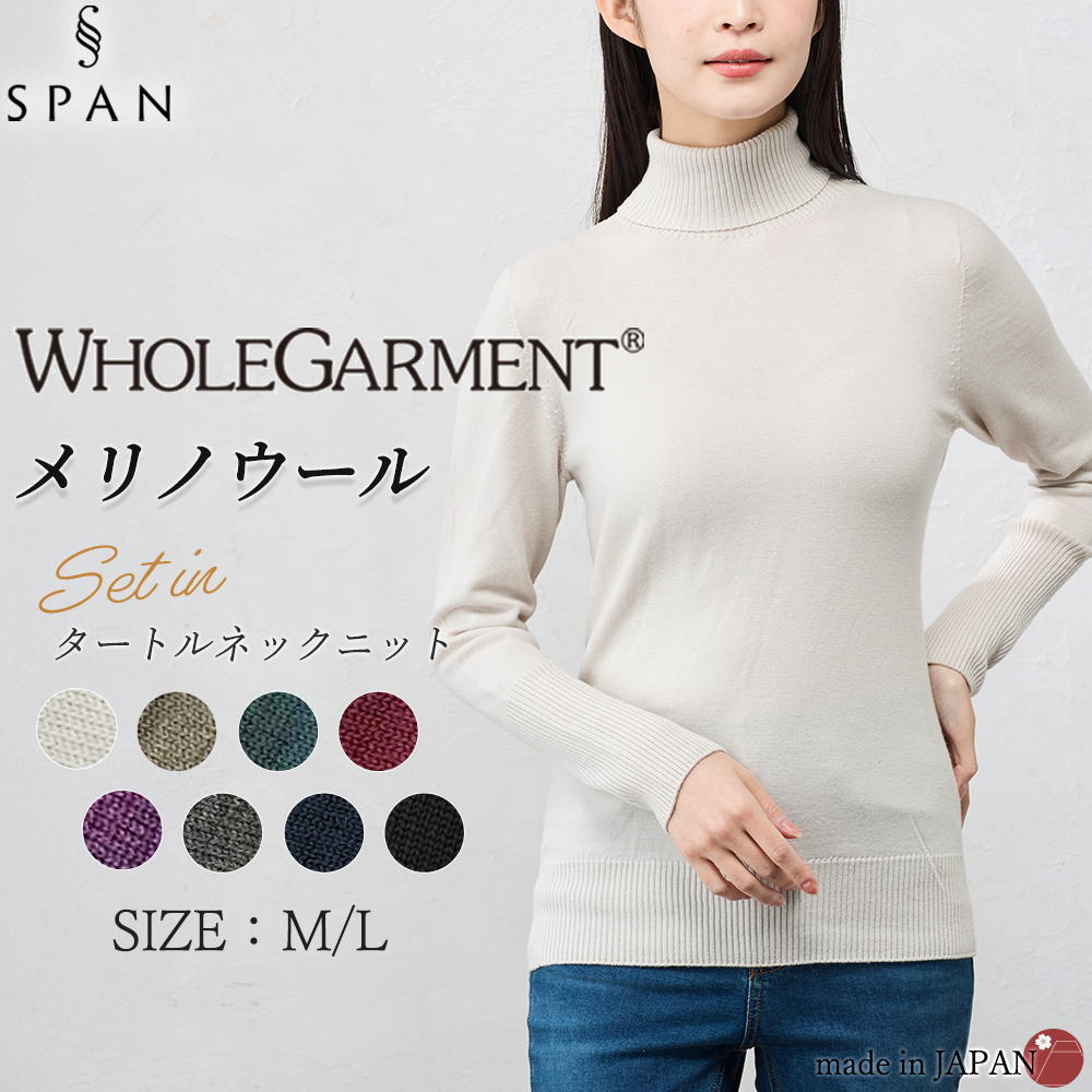 ホールガーメント 日本製 メリノウール セーター タートルネック