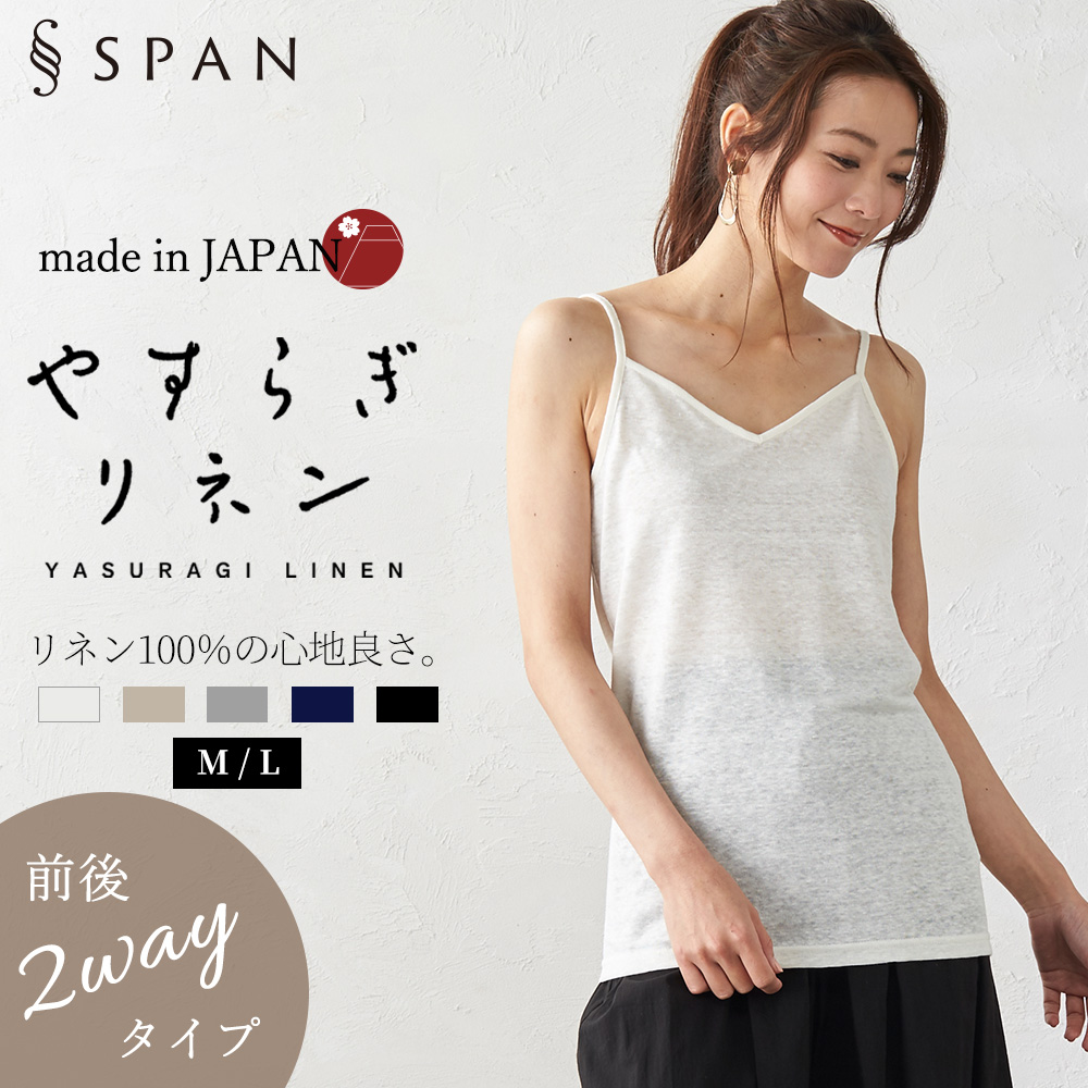 キャミソール インナー トップス 肌着 レディース 麻 リネン 吸水速乾 スポーツ ヨガ 運動 天然素材 ナチュラル 洗える 春 夏 秋 冬 |  | 01