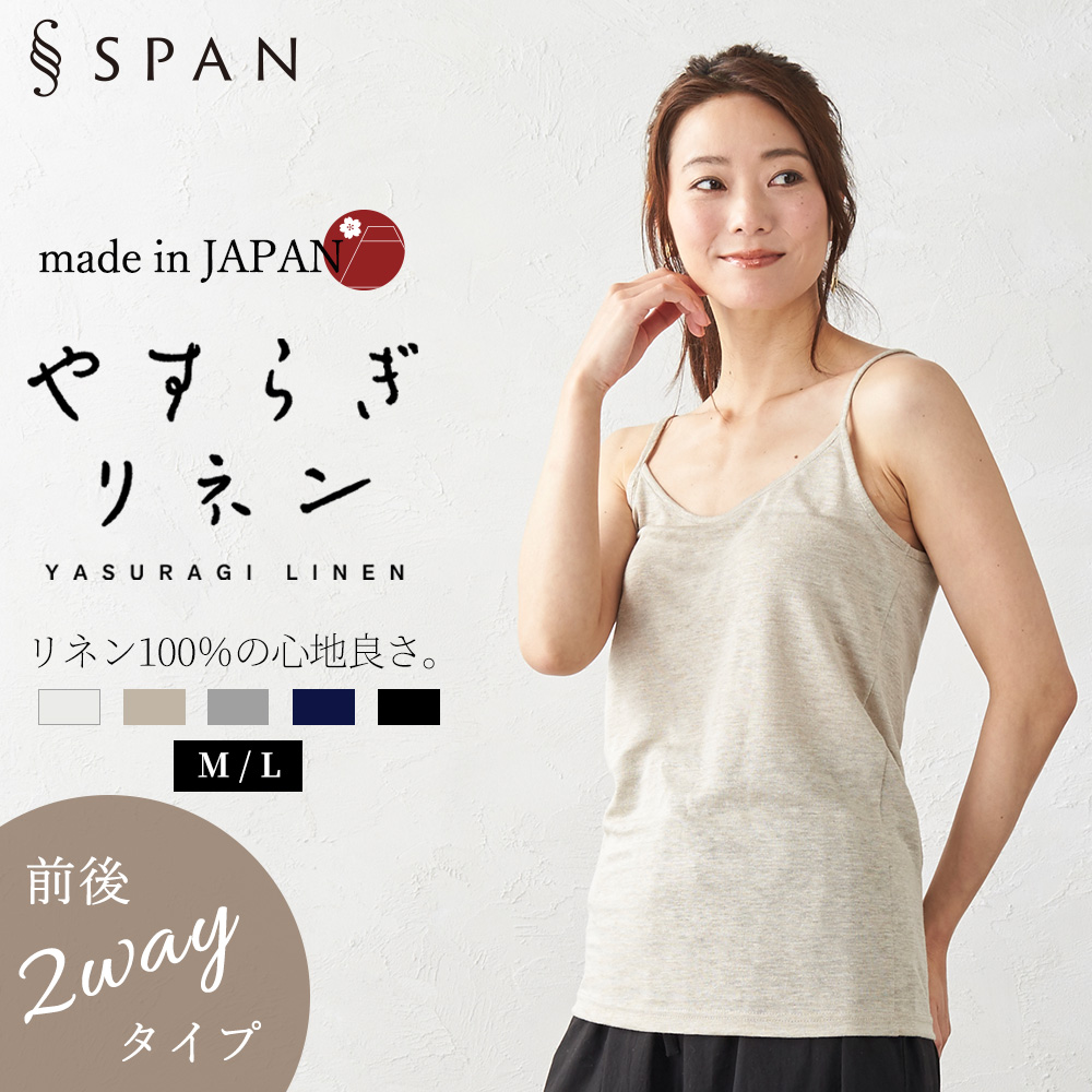 キャミソール インナー トップス 肌着 レディース 麻 リネン 吸水速乾 スポーツ ヨガ 運動 天然素材 ナチュラル 洗える 春 夏 秋 冬 |  | 02