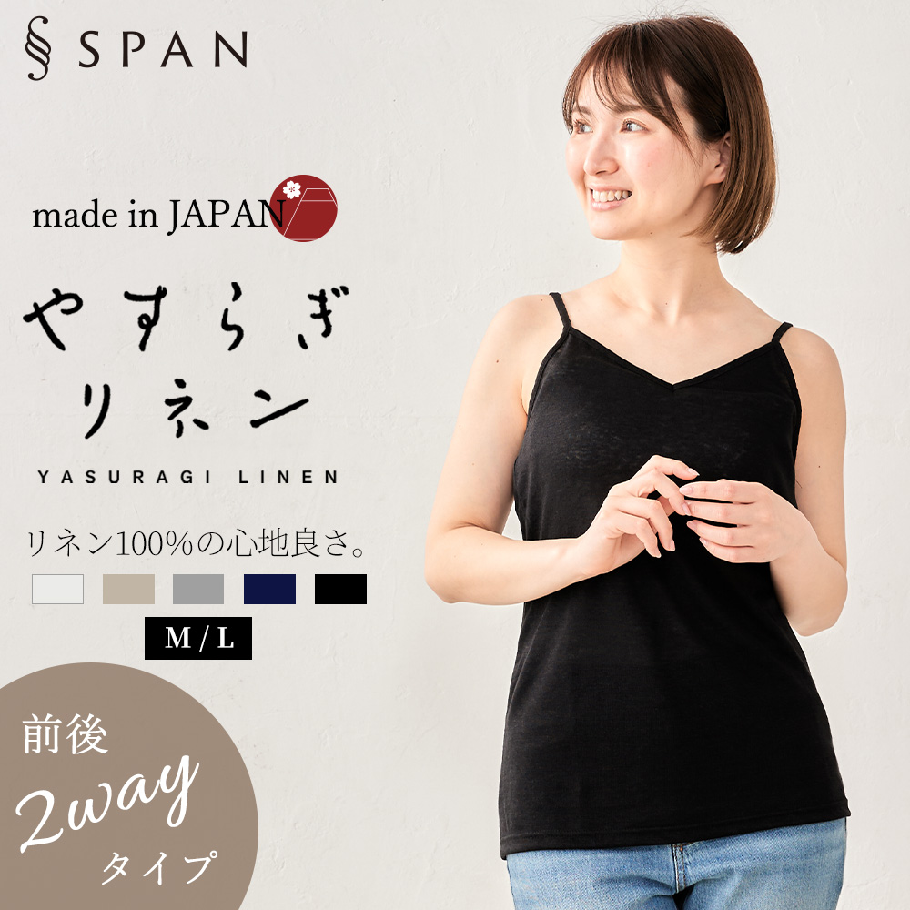 キャミソール インナー トップス 肌着 レディース 麻 リネン 吸水速乾 スポーツ ヨガ 運動 天然素材 ナチュラル 洗える 春 夏 秋 冬 |  | 05