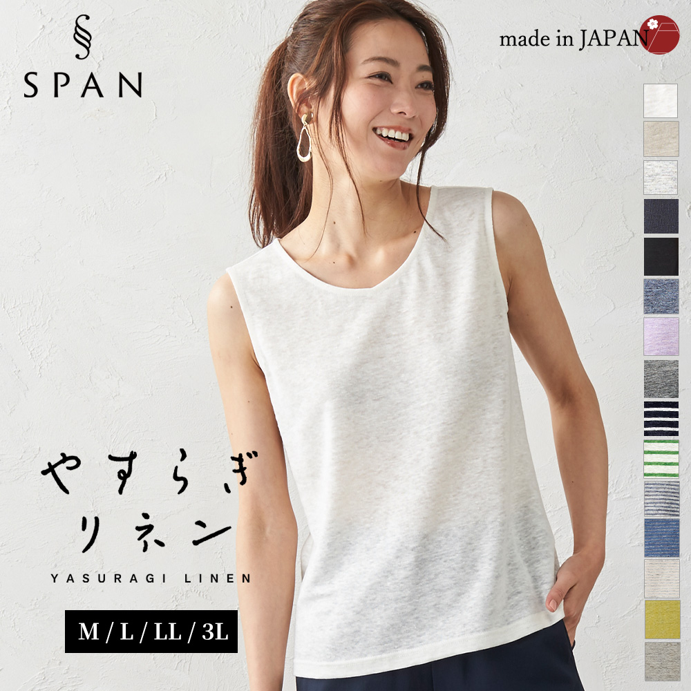 タンクトップ レディース インナー チラ見え防止 ブラ紐隠す リネン 麻 リネン100 日本製 大きいサイズ ボーダー |  | 01