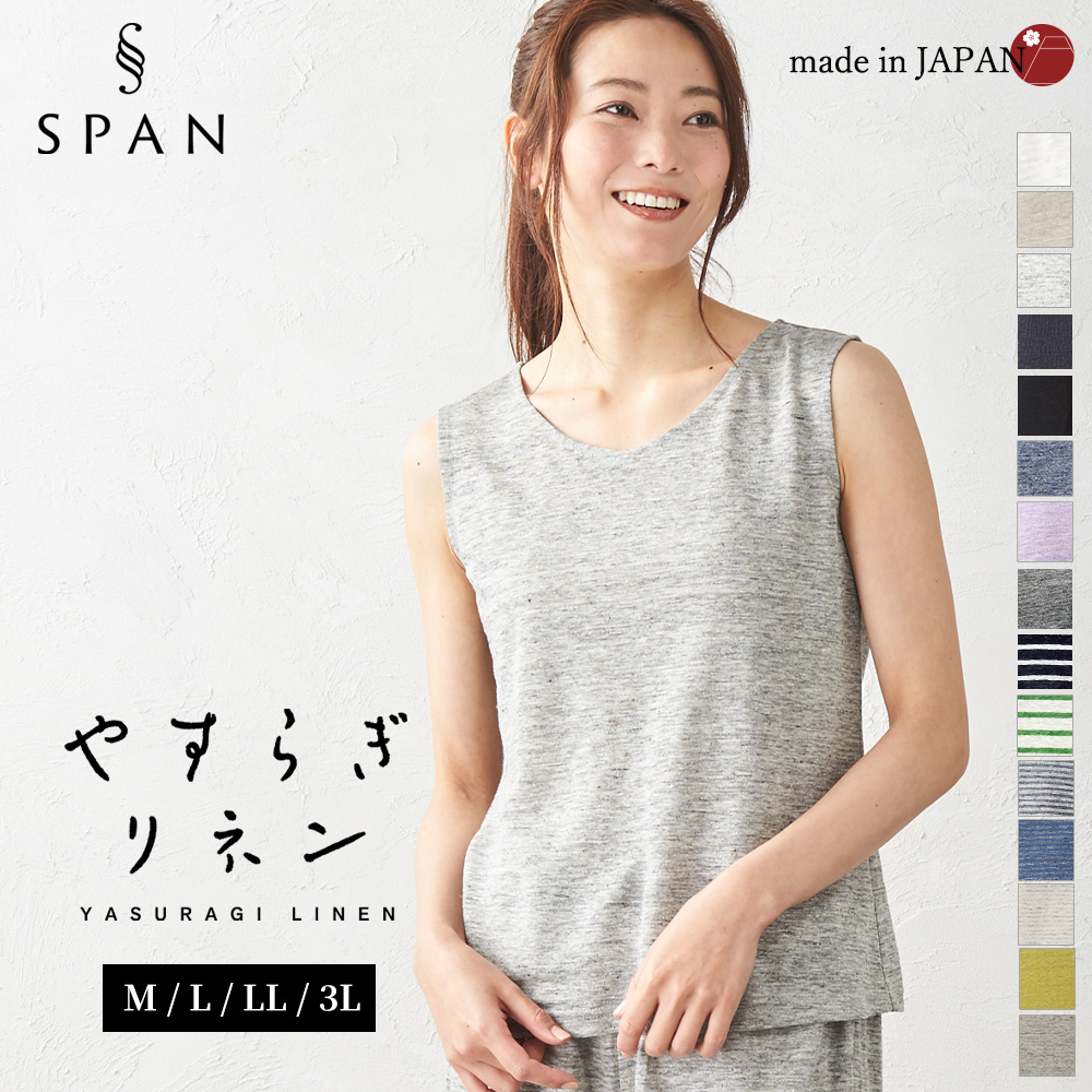 タンクトップ レディース インナー チラ見え防止 ブラ紐隠す リネン 麻 リネン100 日本製 大きいサイズ ボーダー |  | 03