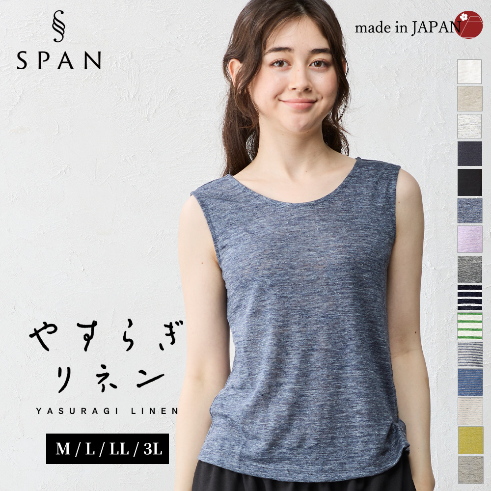 タンクトップ レディース インナー チラ見え防止 ブラ紐隠す リネン 麻 リネン100 日本製 大きいサイズ ボーダー |  | 06