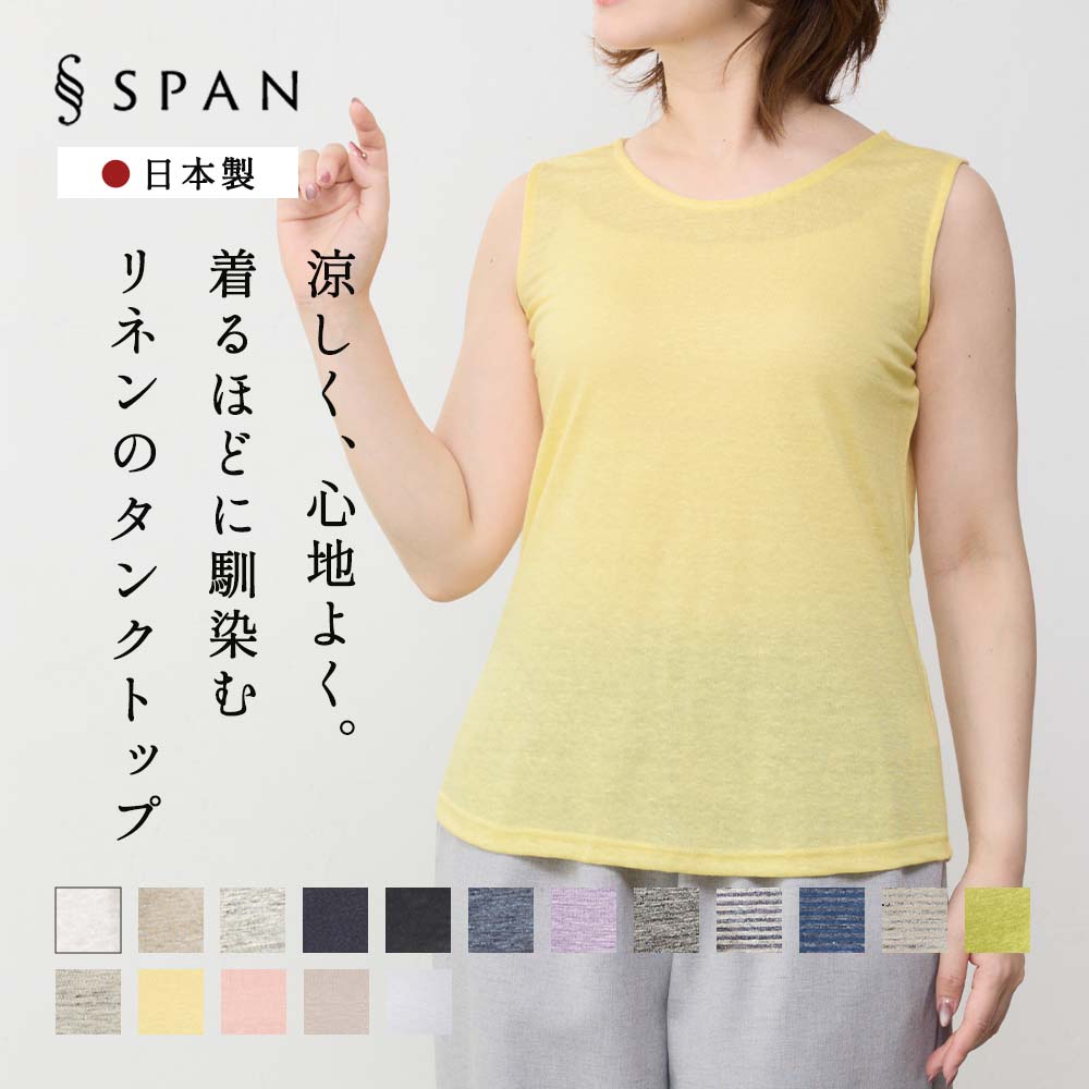 リネン タンクトップ レディース麻 麻100 インナー リネン 100%日本製 夏 大きい 大きいサイズ 40代 50代 60代 見えない M L LL 3L 速乾 涼しい 下着 肌着 |  | 14