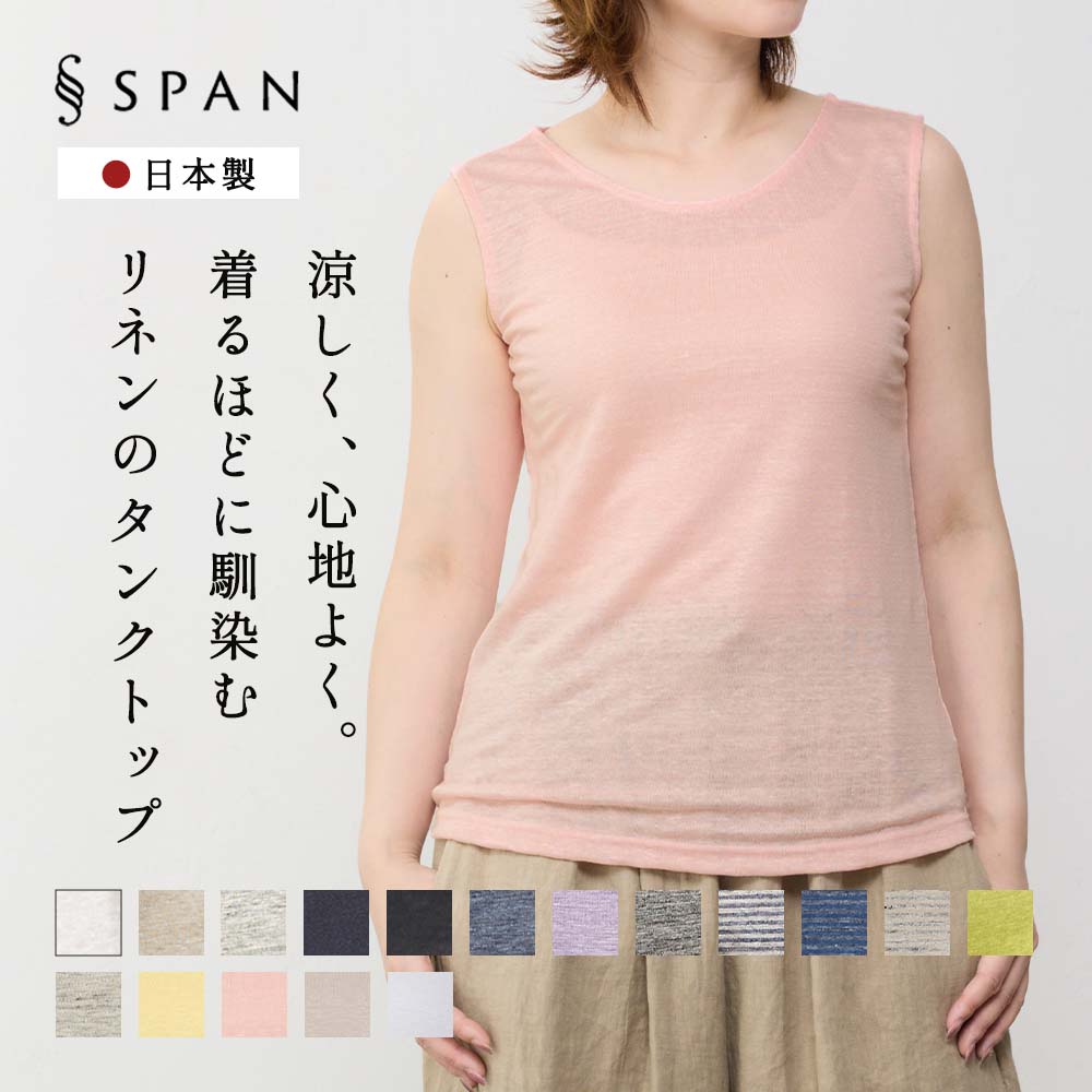 リネン タンクトップ レディース麻 麻100 インナー リネン 100%日本製 夏 大きい 大きいサイズ 40代 50代 60代 見えない M L LL 3L 速乾 涼しい 下着 肌着 |  | 15