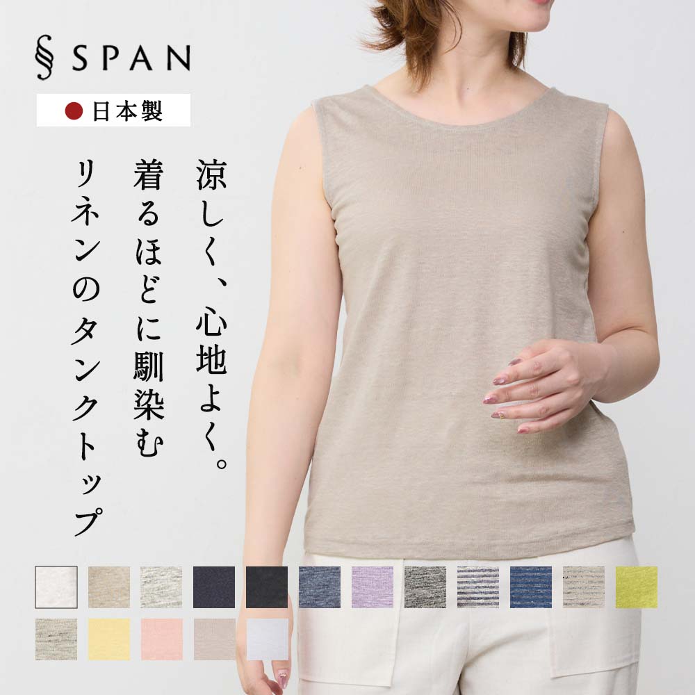 リネン タンクトップ レディース麻 麻100 インナー リネン 100%日本製 夏 大きい 大きいサイズ 40代 50代 60代 見えない M L LL 3L 速乾 涼しい 下着 肌着 |  | 16