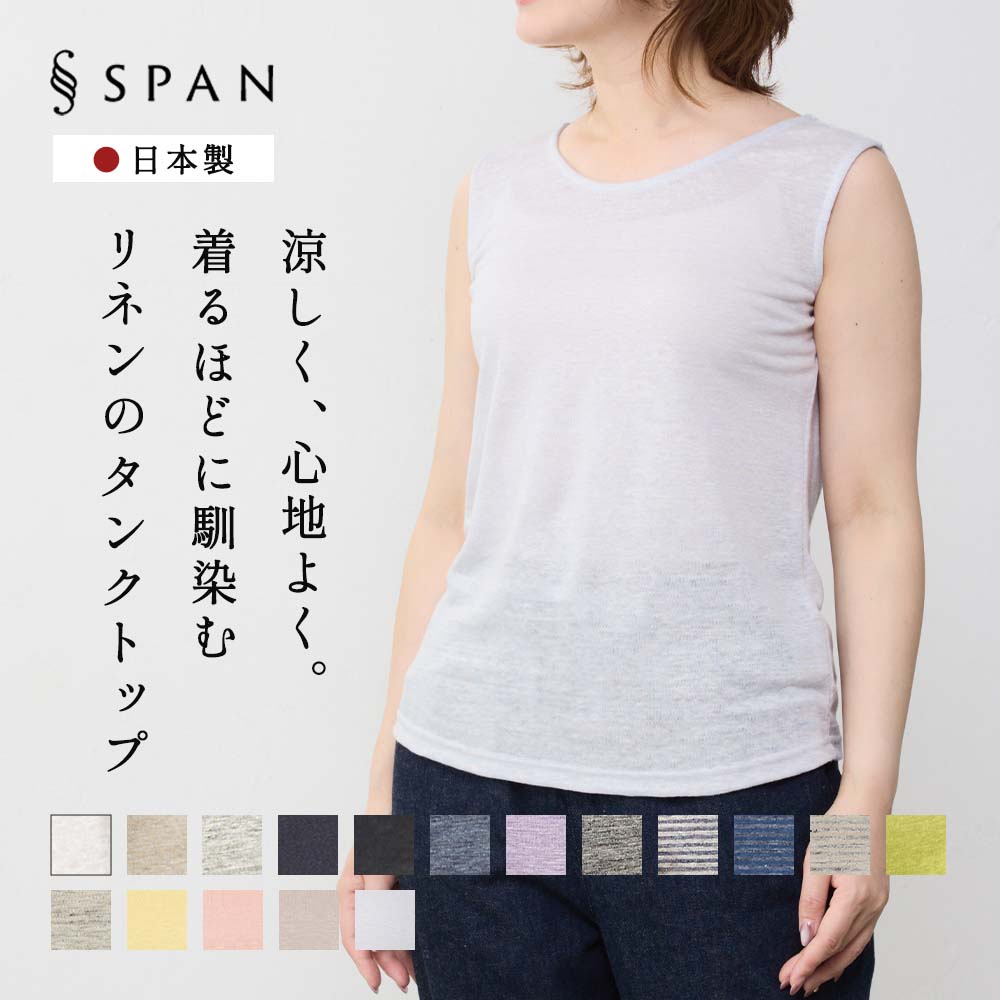 リネン タンクトップ レディース麻 麻100 インナー リネン 100%日本製 夏 大きい 大きいサイズ 40代 50代 60代 見えない M L LL 3L 速乾 涼しい 下着 肌着 |  | 17