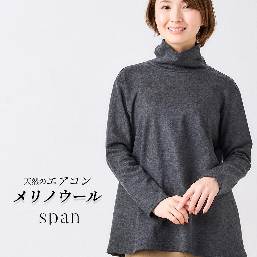 メリノウール 圧縮ウール 日本製 プルオーバー ハイネック