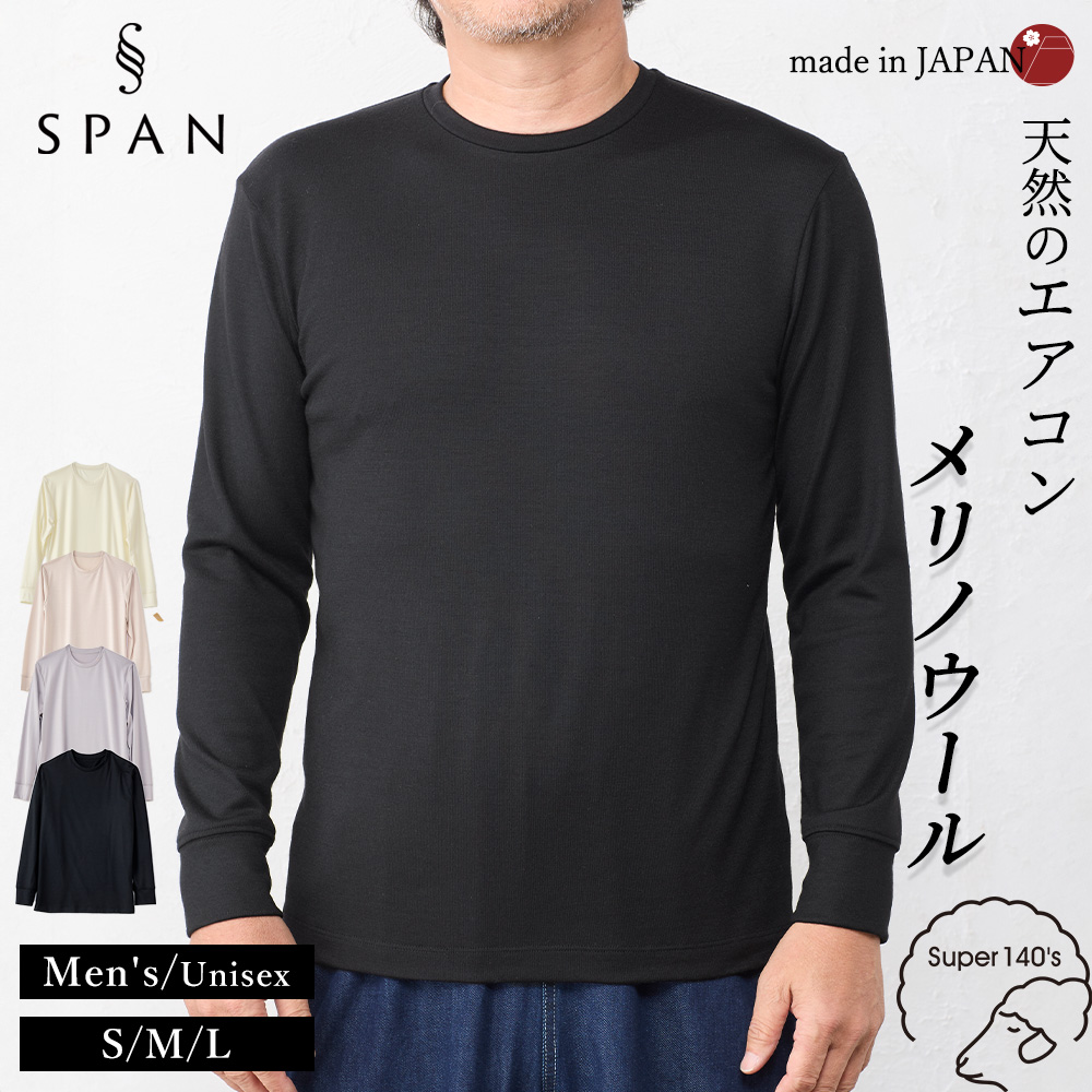 1週間着続けても匂わない 日本製 メリノウール スーパー140 メンズ インナー モックネック 消臭 防臭 着る暖房 着るエアコン 長袖 Tシャツ  ウール100% 登山 カットソー ベースレイヤー 防寒対策  秋冬インナー あったかグッズ 普段使い 仕事着インナー オールシーズン スーパー140】 メリノウール メンズ インナー モックネック 半袖 T