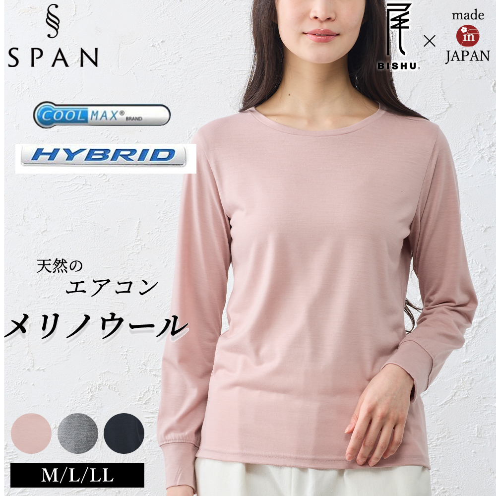 スーパー120 メリノウール クールマックス 長袖Tシャツ レディース