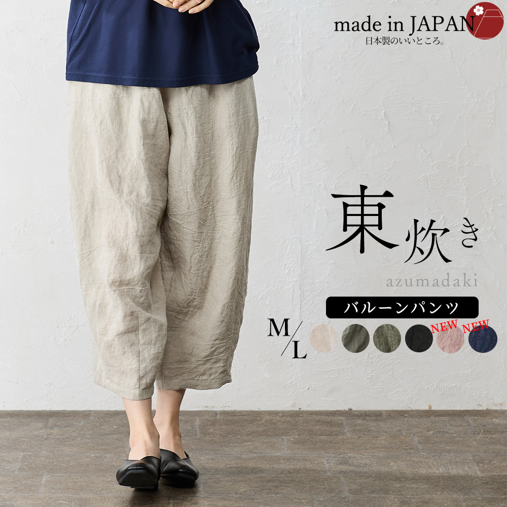 匠の技 東炊き シャツ 日本製 麻 ワイドパンツ 麻100％ M L ゆったり 洗い生地 リネン ファッション レディース 春 夏 秋 ガウチョパンツ_1