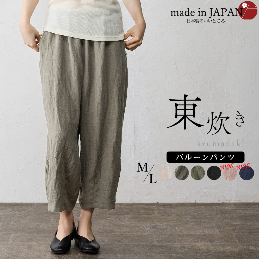匠の技 東炊き シャツ 日本製 麻 ワイドパンツ 麻100％ M L ゆったり 洗い生地 リネン ファッション レディース 春 夏 秋 ガウチョパンツ_2