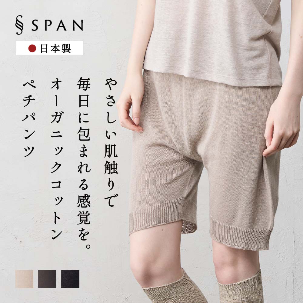 オーガニックコットン ペチパンツ レディース インナーパンツ 部屋着 ルームウェア ニットパンツ ドロワーズ かぼちゃパンツ 腹巻 縫い目のない 無縫製 綿 |  | 01
