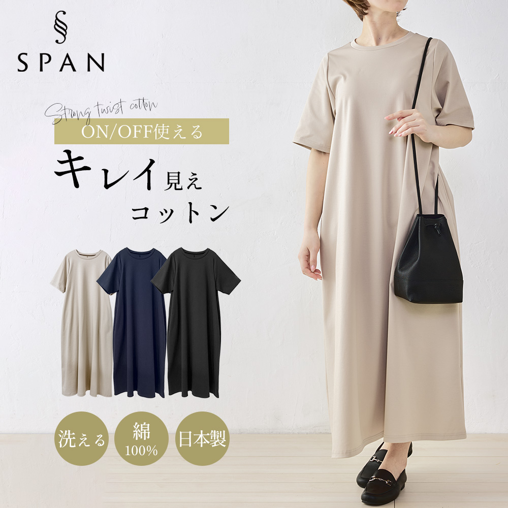 強撚コットン ロングワンピース 日本製 ワンピース レイヤード ロングワンピ フレア Aライン 半袖 無地 重ね着 きれいめ 上品 レディース 綿100％ |  | 01