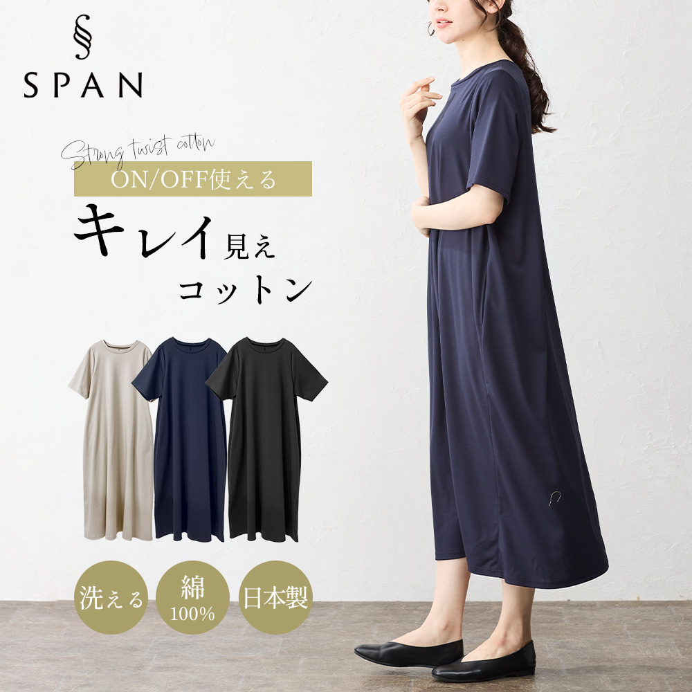 強撚コットン ロングワンピース 日本製 ワンピース レイヤード ロングワンピ フレア Aライン 半袖 無地 重ね着 きれいめ 上品 レディース 綿100％ |  | 02