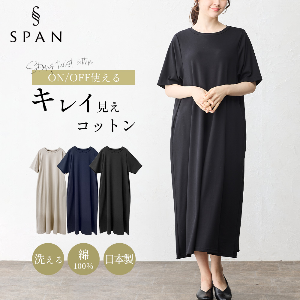 強撚コットン ロングワンピース 日本製 ワンピース レイヤード ロングワンピ フレア Aライン 半袖 無地 重ね着 きれいめ 上品 レディース 綿100％ |  | 03