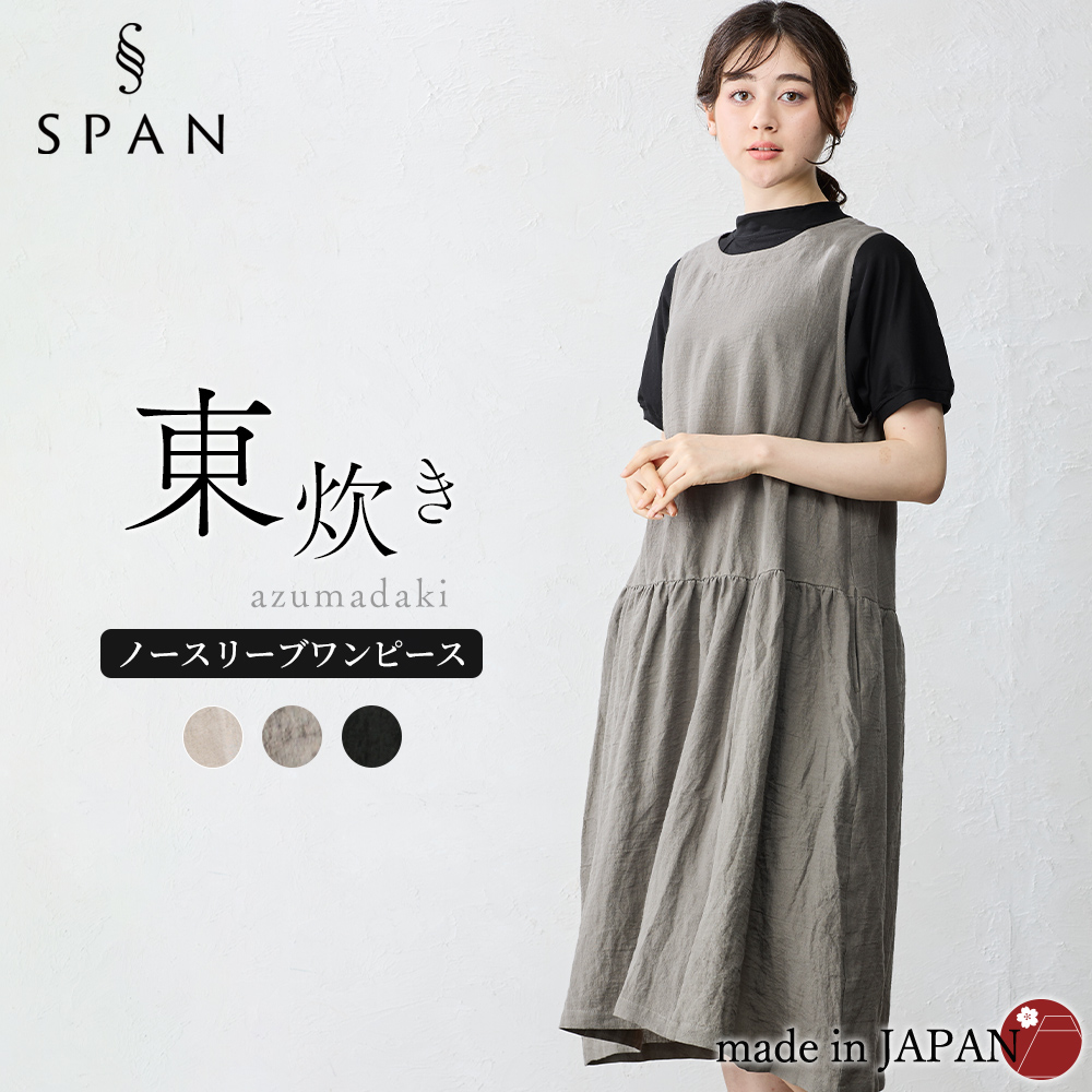 ワンピース レディース 東炊き リネン 麻 日本製 ロングワンピース ノースリーブ ジャンパースカート ジャンスカ レイヤード スリーブレス 速乾 夏 春 秋 |  | 02
