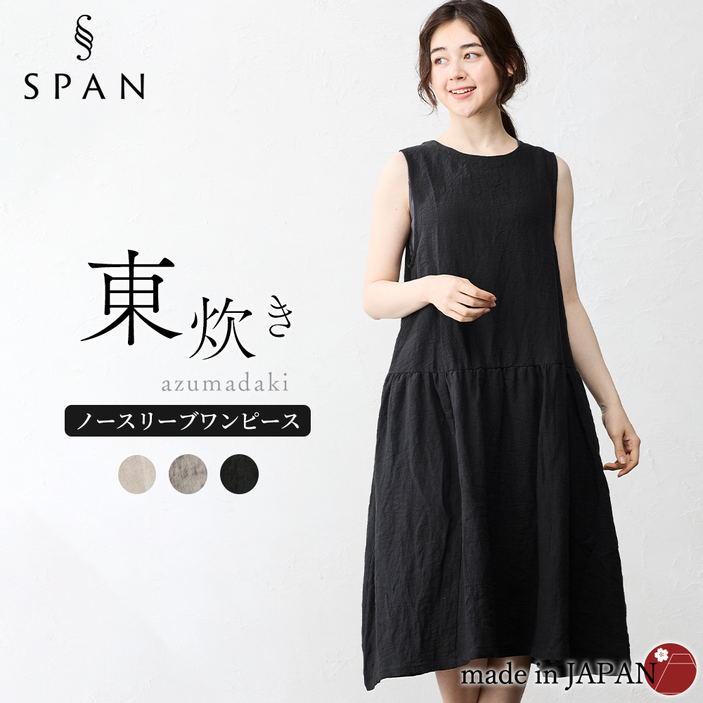 ワンピース レディース 東炊き リネン 麻 日本製 ロングワンピース ノースリーブ ジャンパースカート ジャンスカ レイヤード スリーブレス 速乾 夏 春 秋 |  | 03