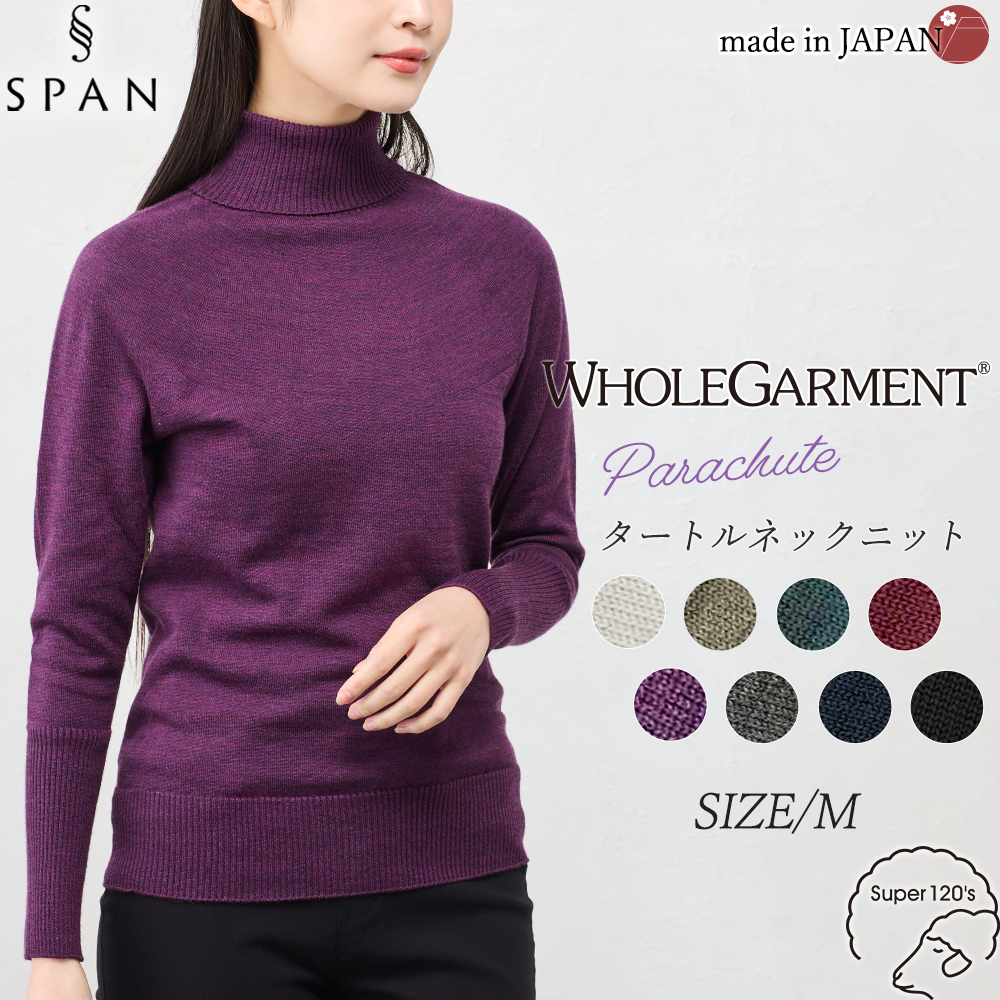 ホールガーメント 3D KNIT 日本製 パラシュートタートルネック ニット セーター プルオーバー 長袖 レディース ハイネック 長袖ニット トップス  ウール100 |  | 05