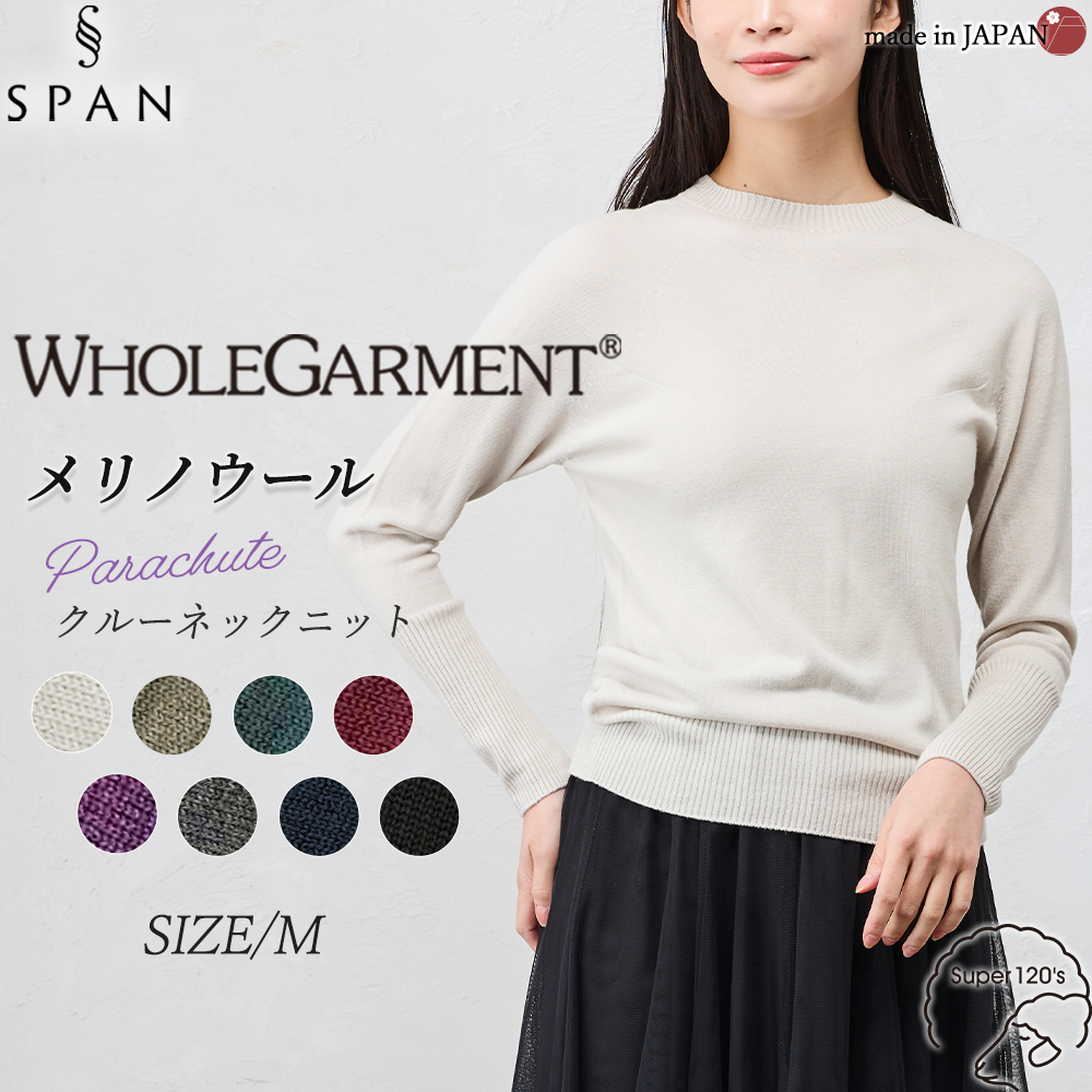 ホールガーメント 3D KNIT 日本製 パラシュートクルーネック ニット セーター プルオーバー 長袖 レディース クルーネック 長袖ニット トップス  ウール100 |  | 01