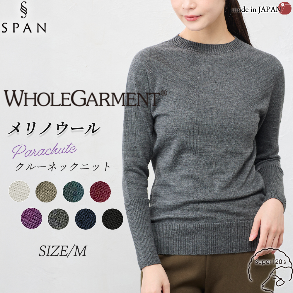 ホールガーメント 3D KNIT 日本製 パラシュートクルーネック ニット セーター プルオーバー 長袖 レディース クルーネック 長袖ニット トップス  ウール100 |  | 06