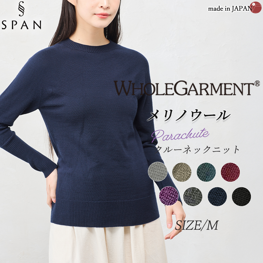 ホールガーメント 3D KNIT 日本製 パラシュートクルーネック ニット セーター プルオーバー 長袖 レディース クルーネック 長袖ニット トップス  ウール100 |  | 07