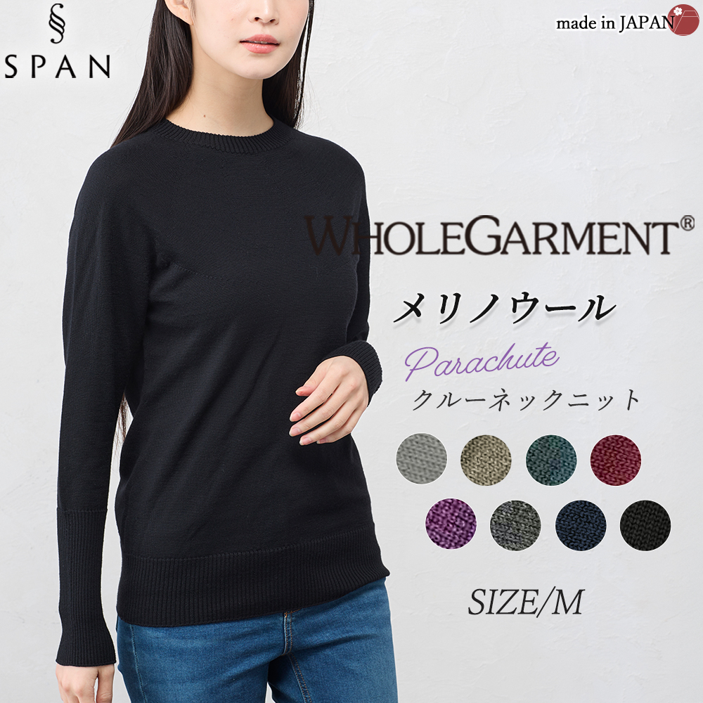 ホールガーメント 3D KNIT 日本製 パラシュートクルーネック ニット セーター プルオーバー 長袖 レディース クルーネック 長袖ニット トップス  ウール100 |  | 08