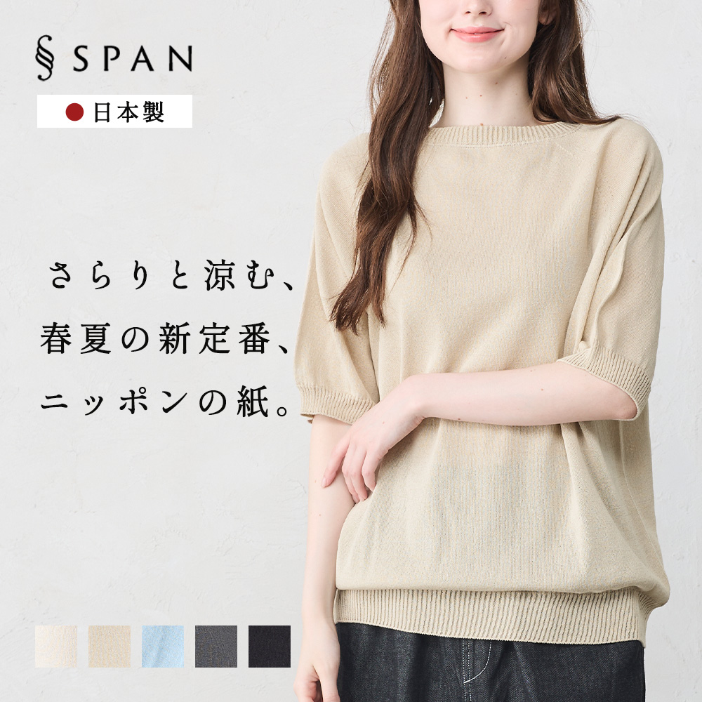 和紙ニット トップス ニット セーター 日本製 レディース 涼しい 和紙 ゆったり 半袖 二の腕カバー ウォッシャブル 洗える UVカット クルーネック Ｔシャツ |  | 02