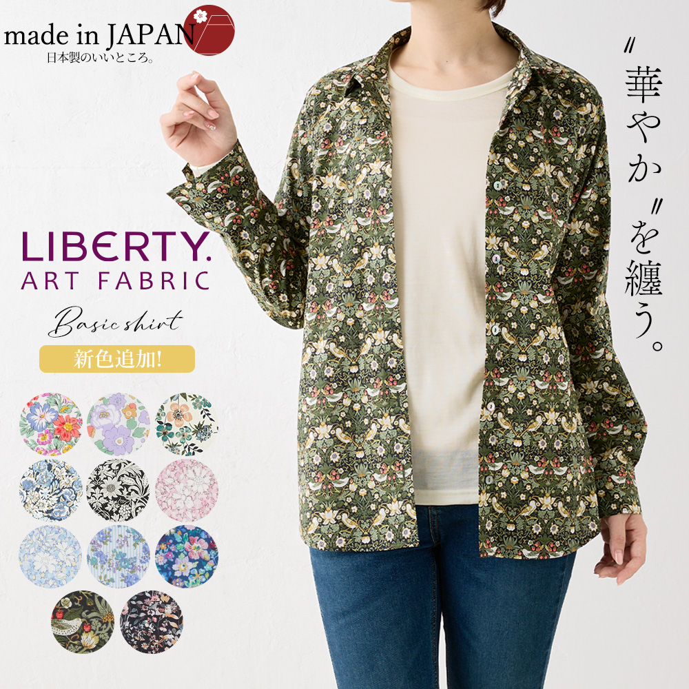 リバティ シャツ 日本製 プリント 綿100％ コットン 綿 ブラウス