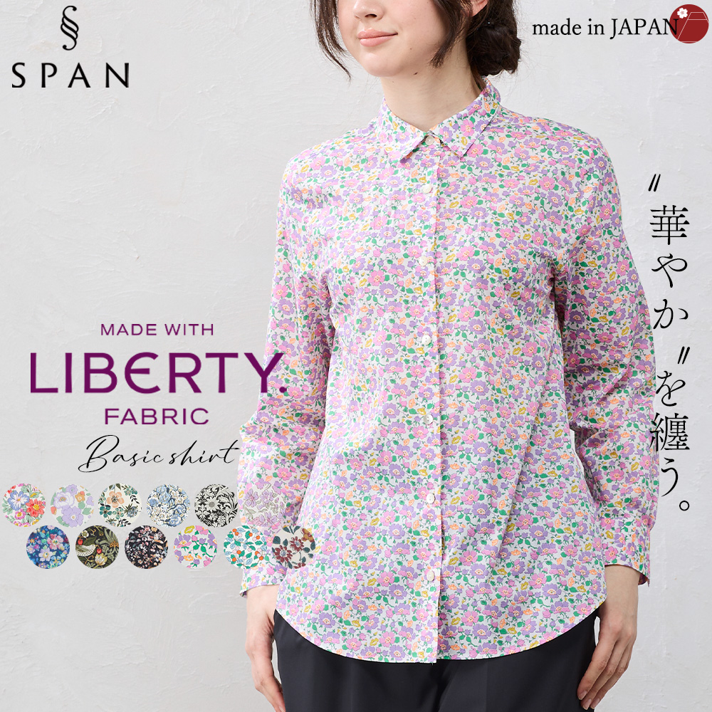 リバティ シャツ 日本製 プリント 綿100％ コットン 綿 シャツ ブラウス 羽織 長袖 レディース トップス リバティ生地 |  | 09