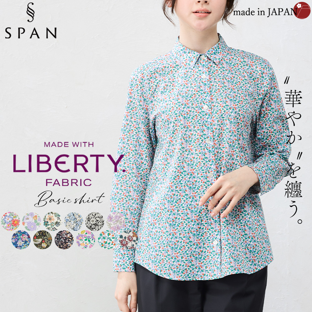 リバティ シャツ 日本製 プリント 綿100％ コットン 綿 シャツ ブラウス 羽織 長袖 レディース トップス リバティ生地 |  | 10