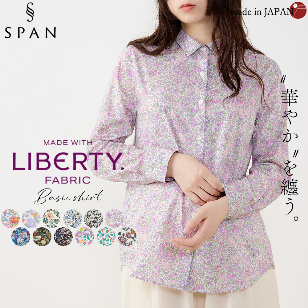 リバティ シャツ 日本製 プリント 綿100％ コットン 綿 シャツ ブラウス 羽織 長袖 レディース トップス リバティ生地 |  | 11