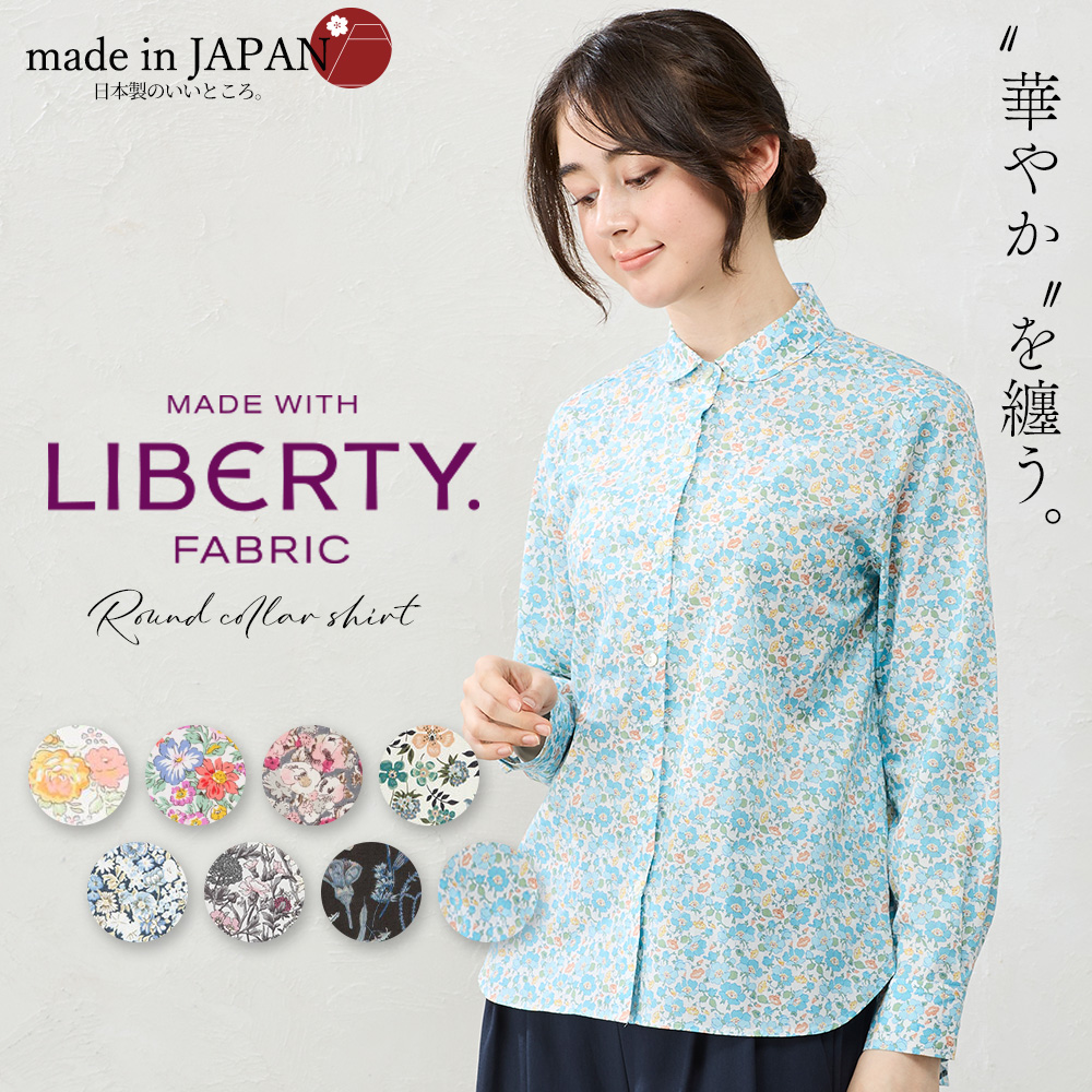 新品★11号　DAMA collection リバティプリントシャツブラウス リバティ シャツ襟 日本製 プリント 綿100％ ラウンドカラー
