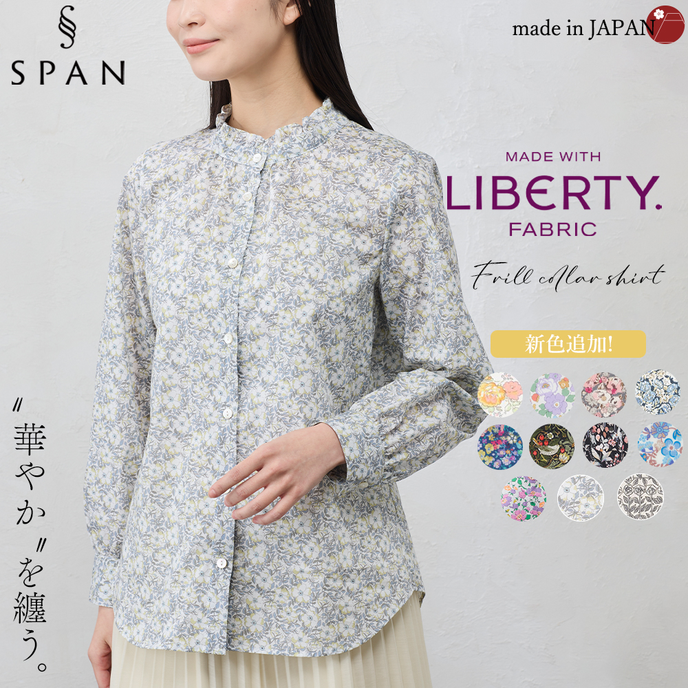 リバティ スタンドフリル フリルブラウス フリルシャツ 日本製 プリント 綿100％ コットン 綿 シャツ ブラウス 羽織 長袖 レディース トップス リバティ生地 |  | 10