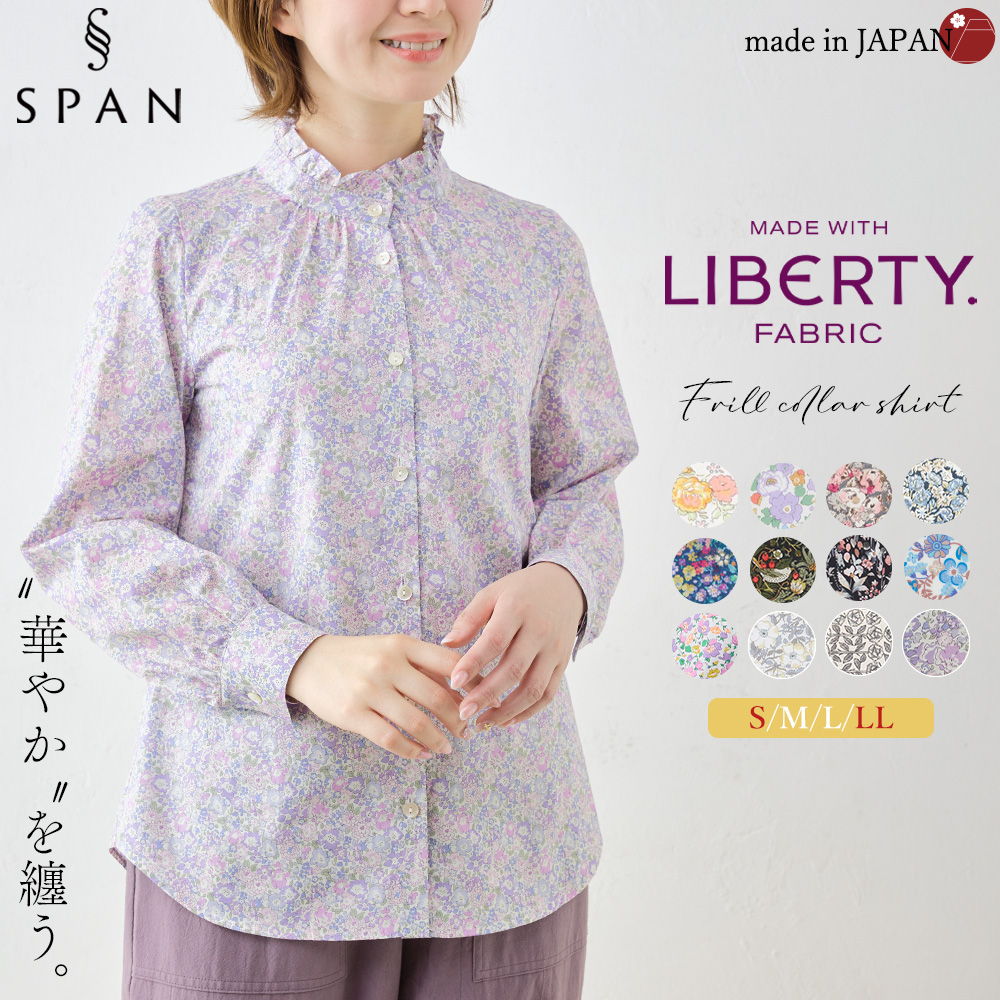 【美品】アデュートリステス リバティ フリルブラウス 花柄 リバティ フリルブラウス フリル襟 スタンドカラー 日本製 花柄 大きい