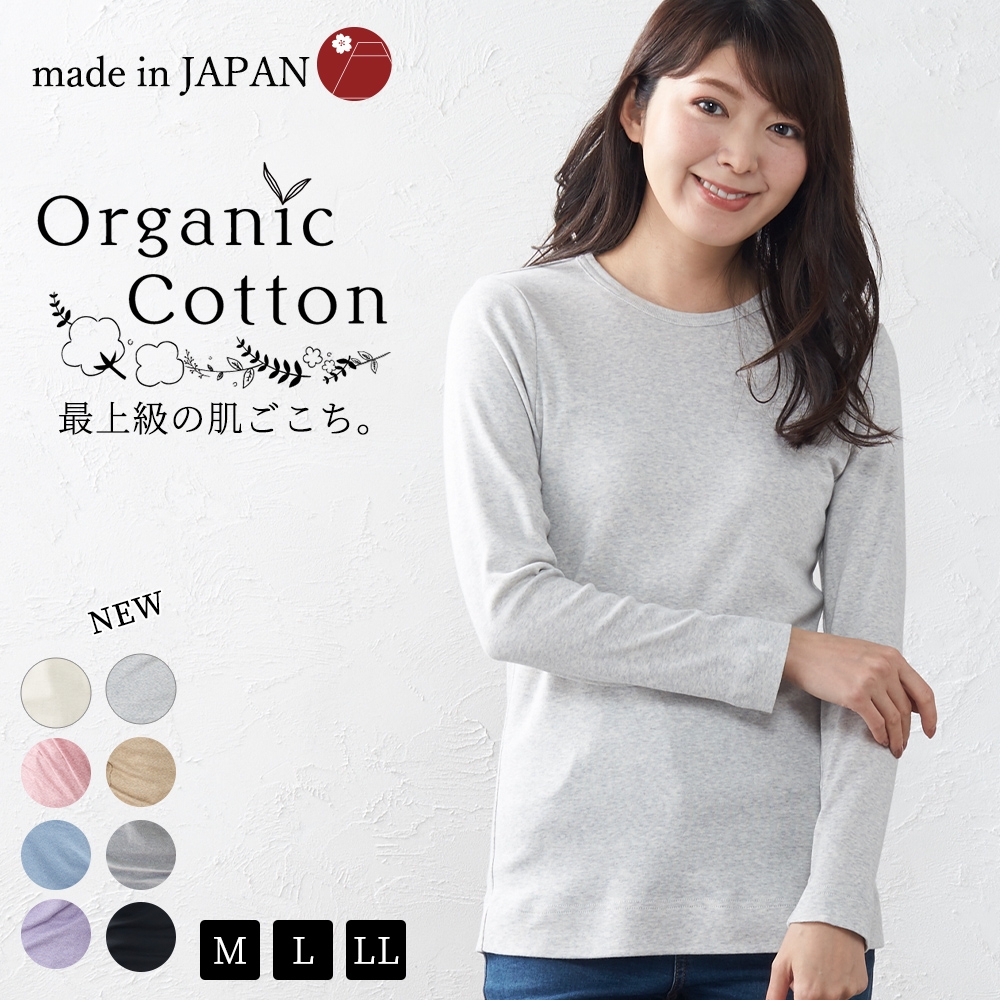 日本製 オーガニックコットン 長袖 衿無し 丸襟 ノーカラー カットソー