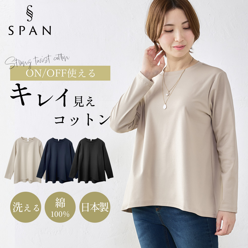 強撚コットン ブラウス 日本製 トップス カットソー プルオーバー きれいめ 上品 レディース 長袖 ロングスリーブ 大人カジュアル 綿100％ |  | 01
