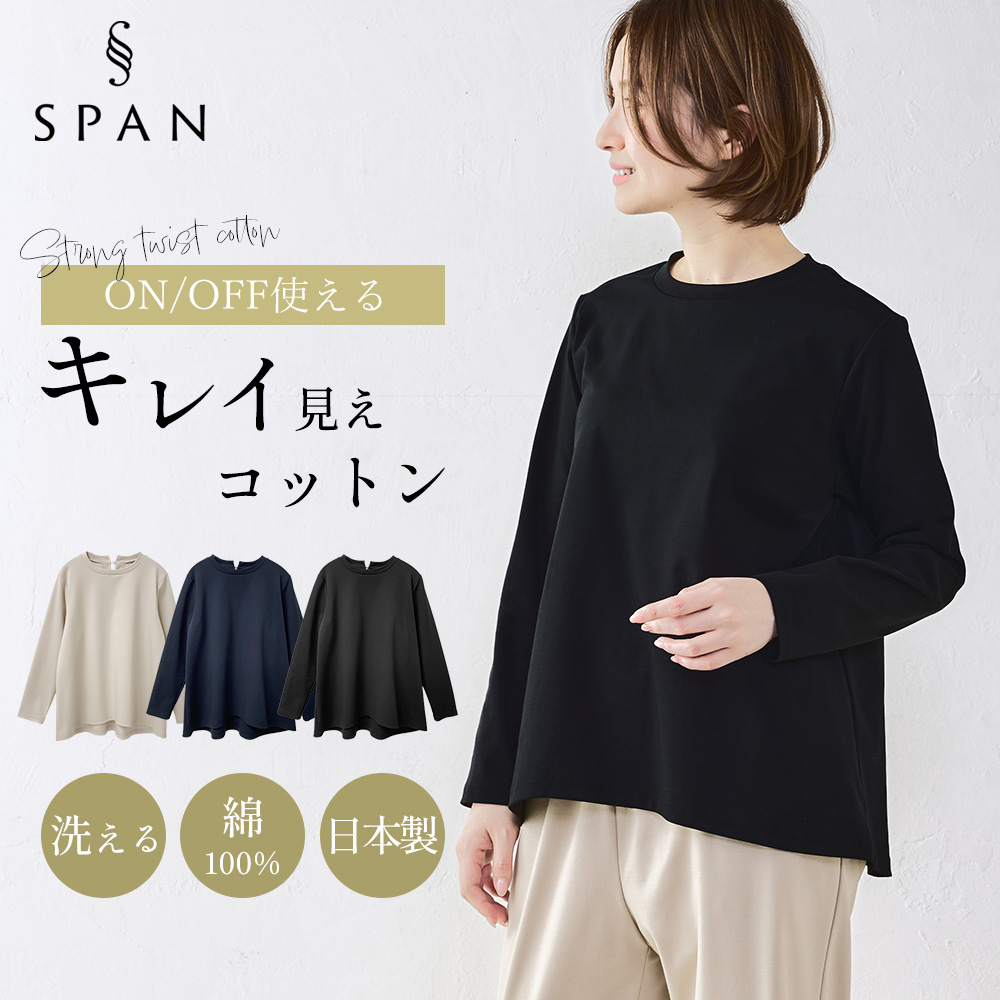 強撚コットン ブラウス 日本製 トップス カットソー プルオーバー きれいめ 上品 レディース 長袖 ロングスリーブ 大人カジュアル 綿100％ |  | 03