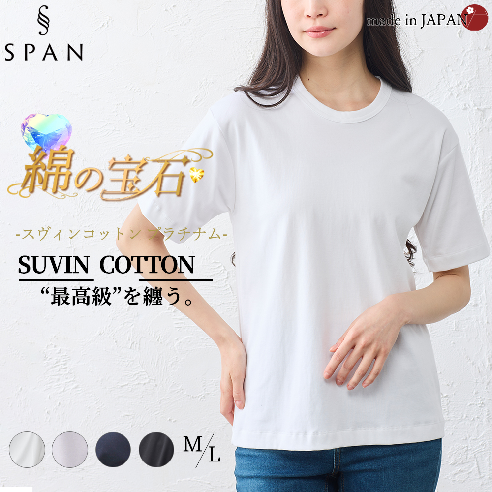 スヴィンコットン クルーネック 半袖 Tシャツ 日本製 綿100％ レディース 綿の宝石 極上の肌触り 高級コットン シンプル 大人 ベーシック 重ね着 カジュアル |  | 01