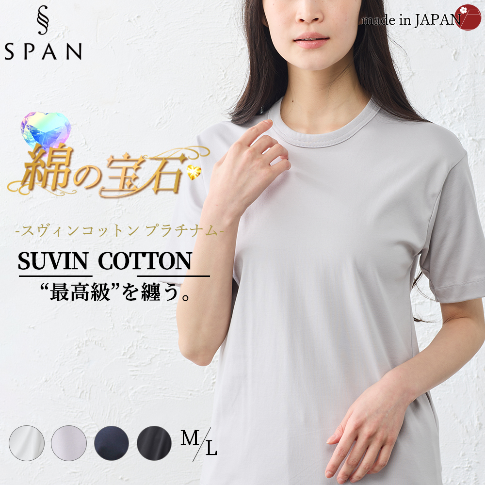 スヴィンコットン クルーネック 半袖 Tシャツ 日本製 綿100％ レディース 綿の宝石 極上の肌触り 高級コットン シンプル 大人 ベーシック 重ね着 カジュアル |  | 02