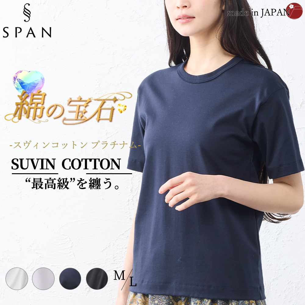 スヴィンコットン クルーネック 半袖 Tシャツ 日本製 綿100％ レディース 綿の宝石 極上の肌触り 高級コットン シンプル 大人 ベーシック 重ね着 カジュアル |  | 03