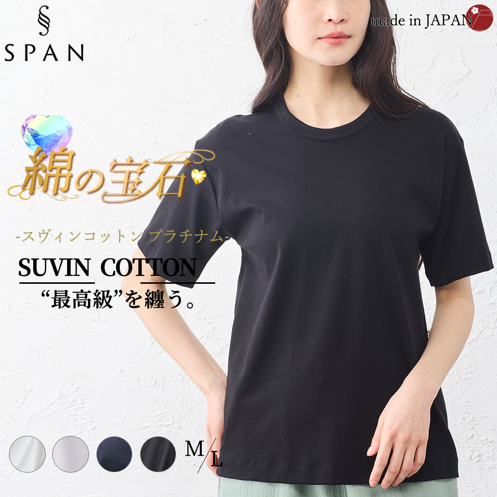 スヴィンコットン クルーネック 半袖 Tシャツ 日本製 綿100％ レディース 綿の宝石 極上の肌触り 高級コットン シンプル 大人 ベーシック 重ね着 カジュアル |  | 04