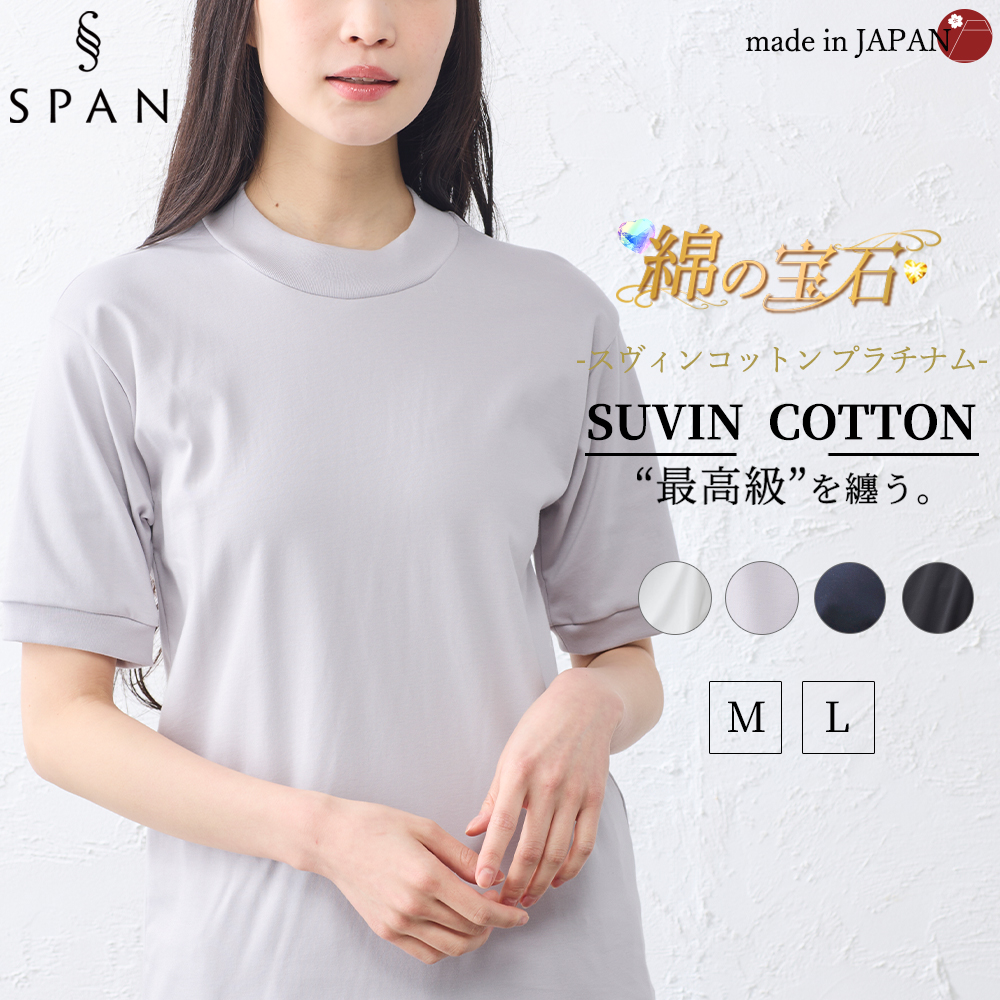 スヴィンコットン モックネック 半袖 Tシャツ 日本製 綿100