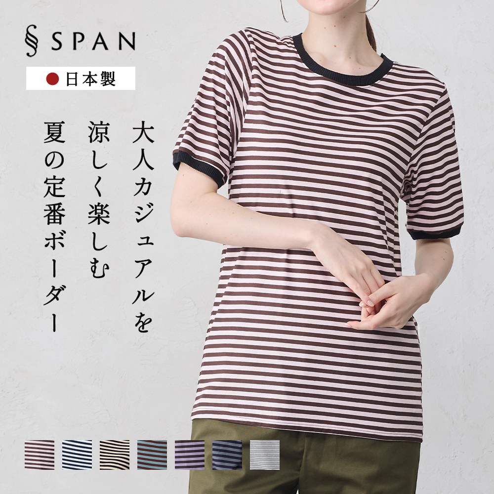 ボーダーTシャツ レディース日本製  半袖 ボーダーカットソー 接触冷感 大人カジュアル きれいめ リブ切り替え 上品 マリン柄 シンプル おしゃれ 春夏 秋 |  | 01