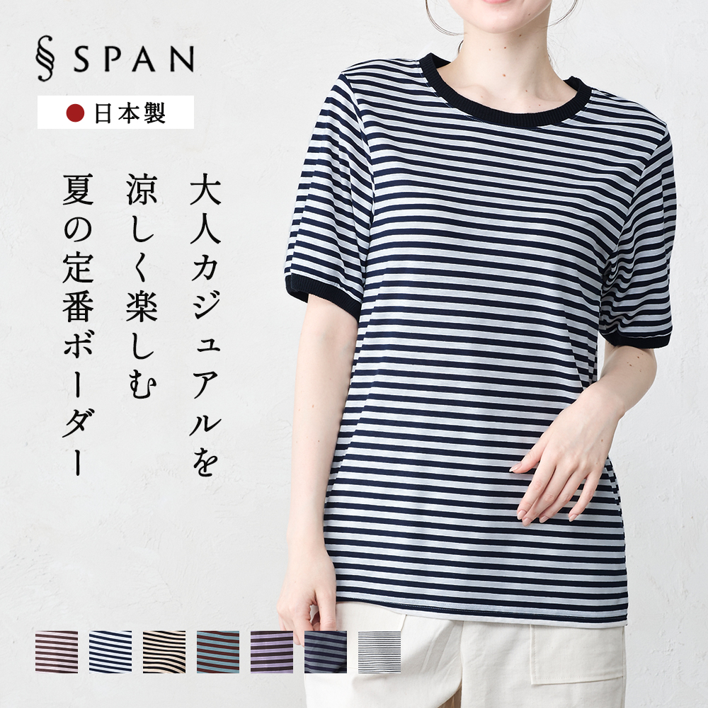 ボーダーTシャツ レディース日本製  半袖 ボーダーカットソー 接触冷感 大人カジュアル きれいめ リブ切り替え 上品 マリン柄 シンプル おしゃれ 春夏 秋 |  | 02